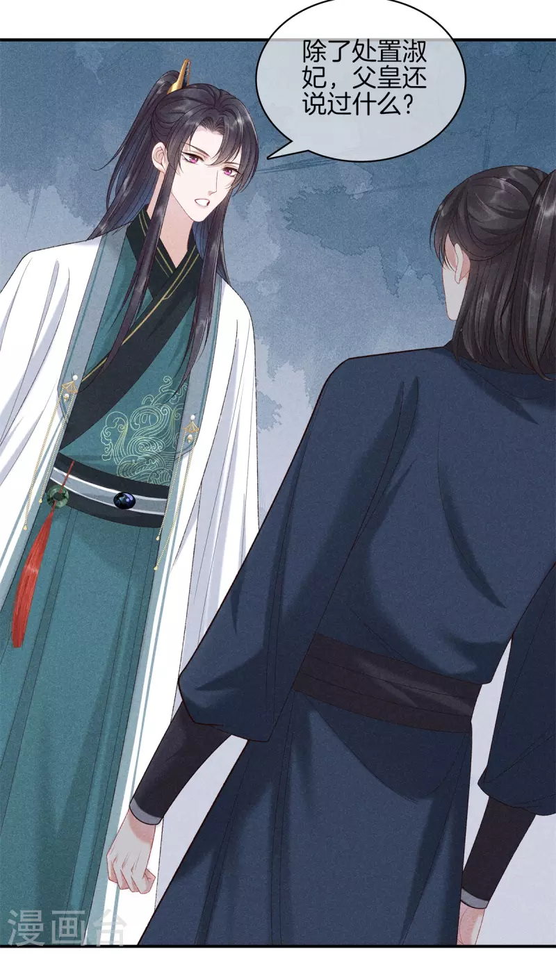 第87话 调配解药-第87话