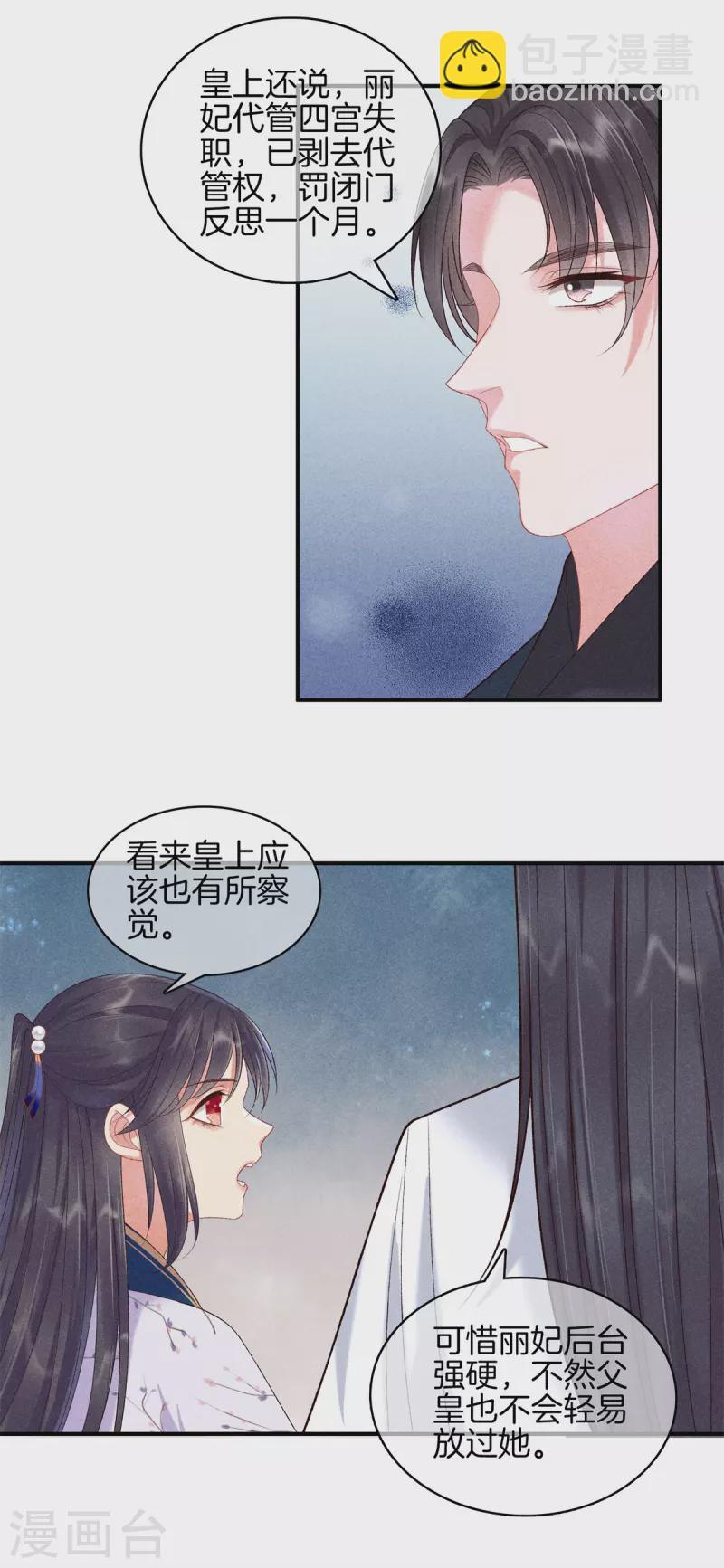 第87话 调配解药-第87话