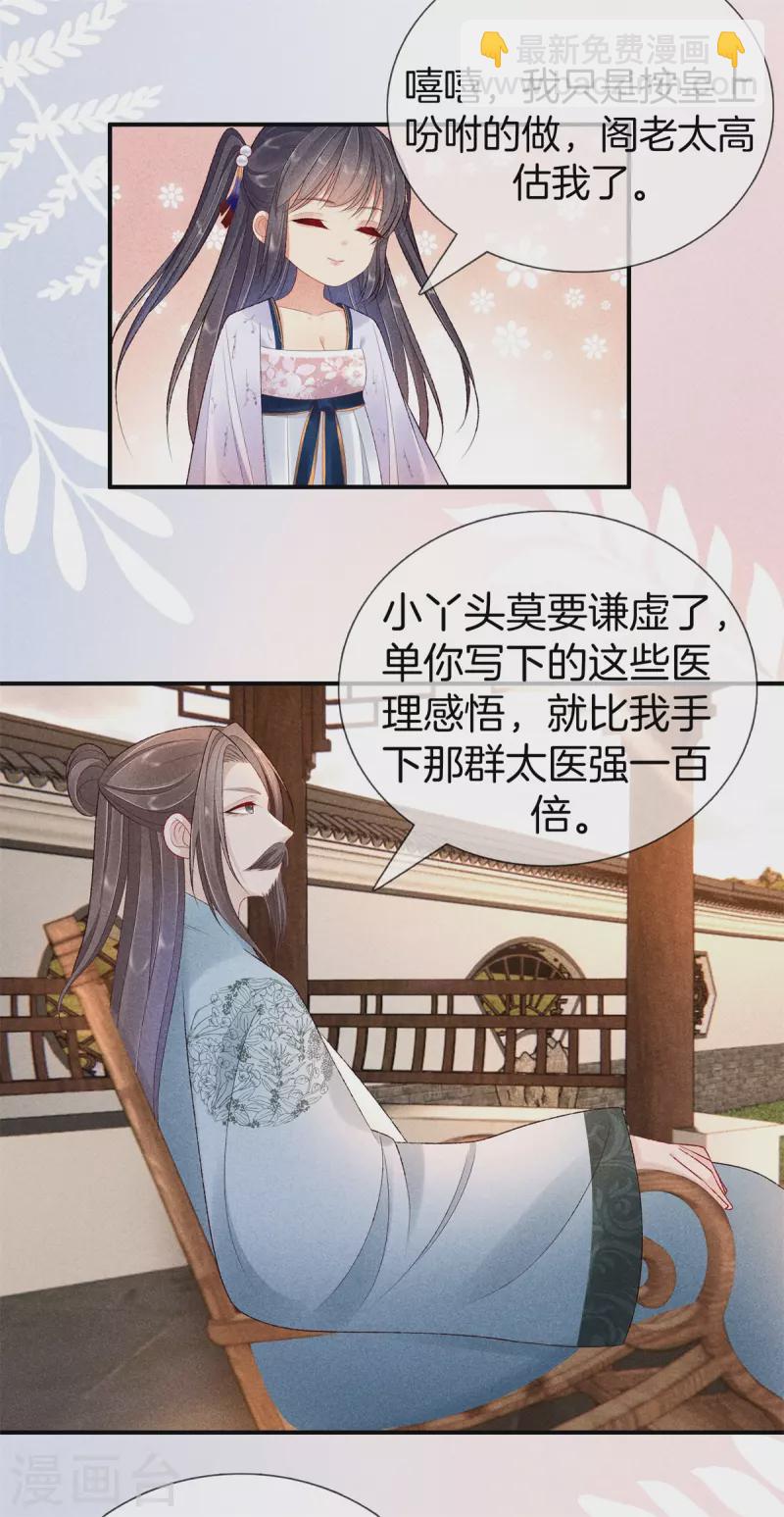 第87话 调配解药-第87话