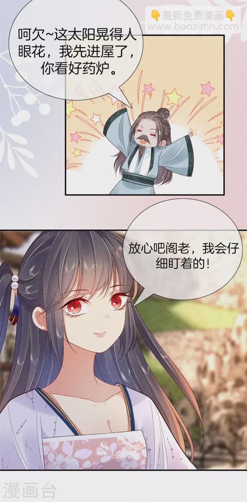 第87话 调配解药-第87话