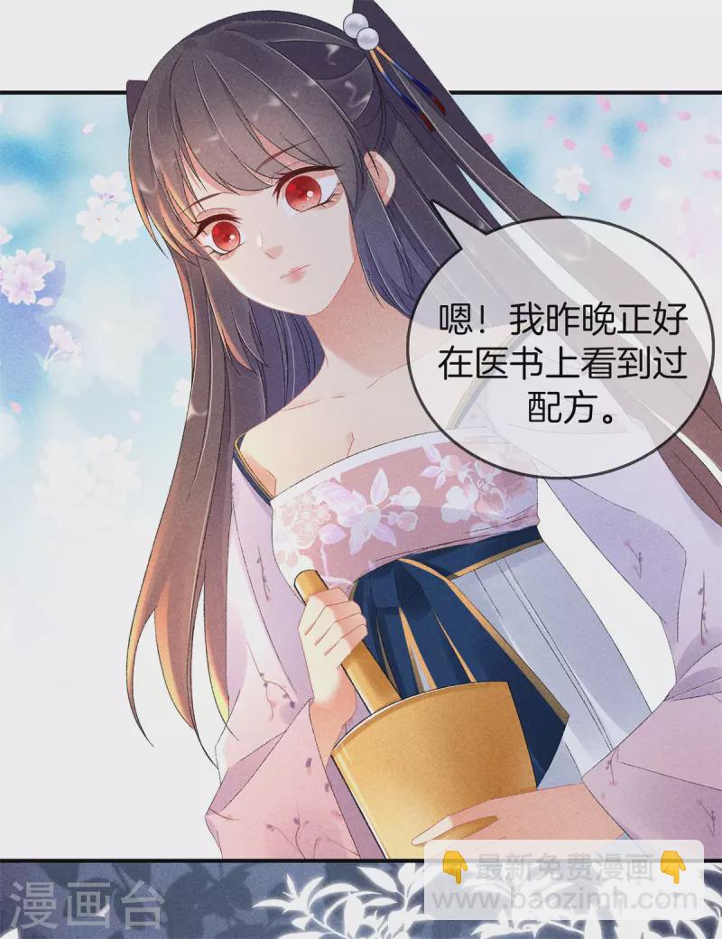 第87话 调配解药-第87话