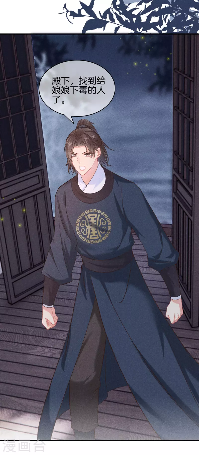 第87话 调配解药-第87话