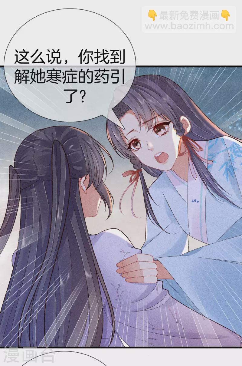 第89话 寒毒解药-第89话