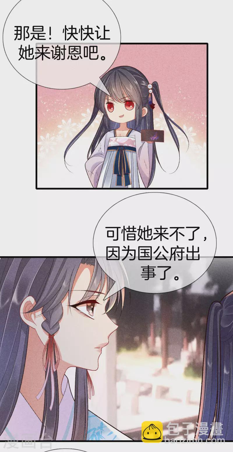 第89话 寒毒解药-第89话