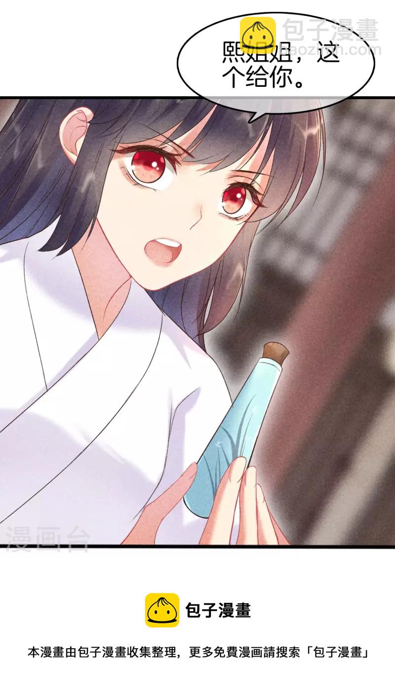 第89话 寒毒解药-第89话