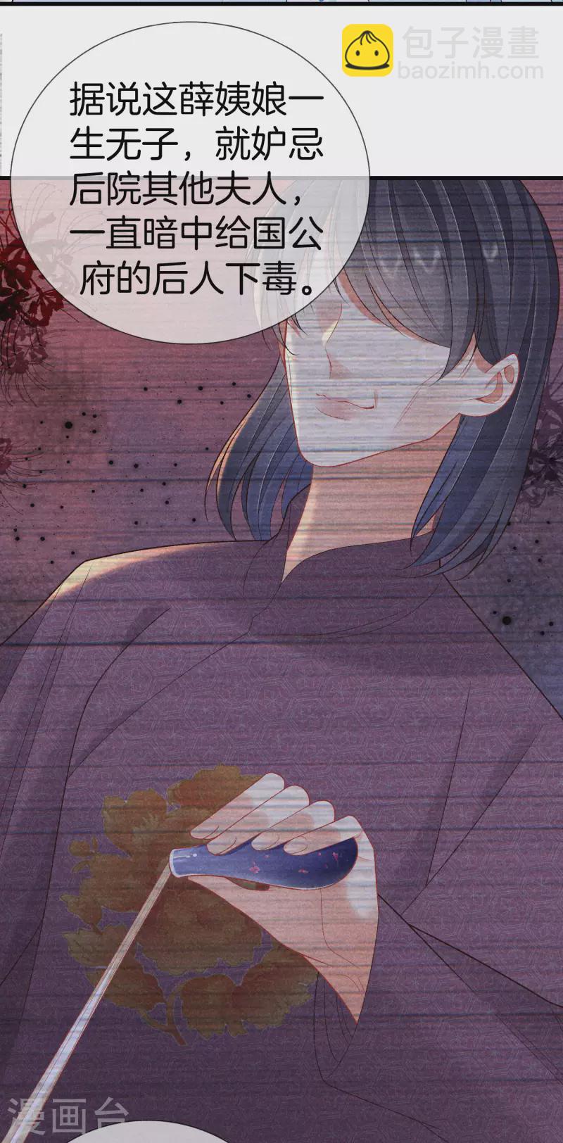 第89话 寒毒解药-第89话