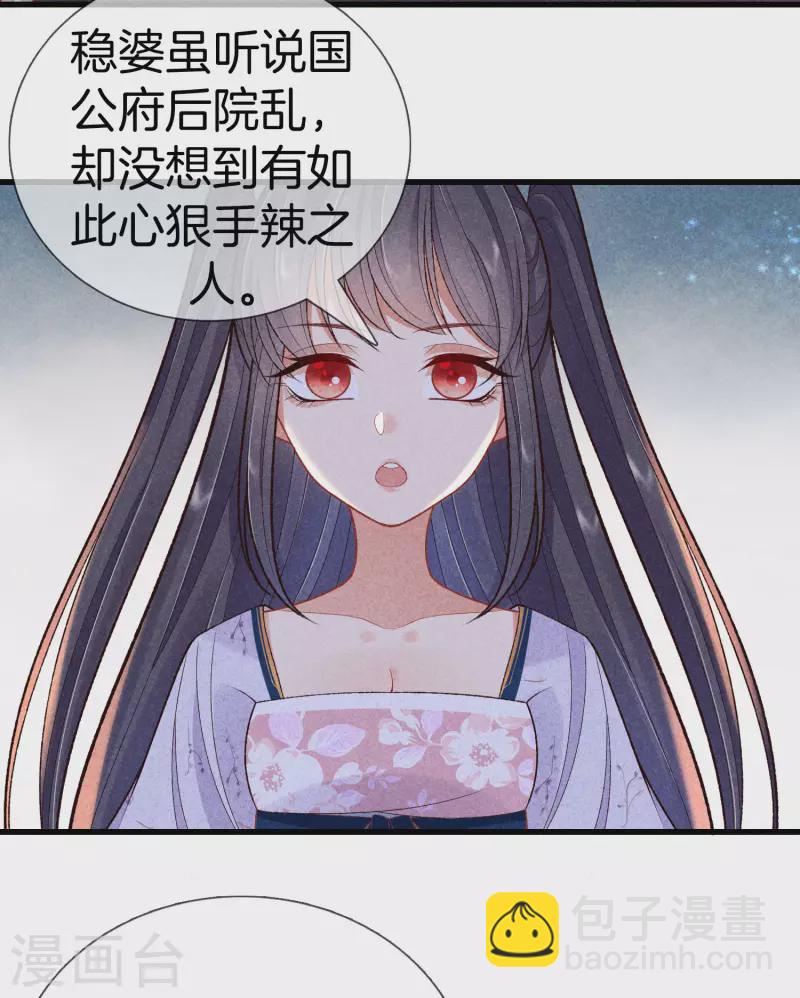 第89话 寒毒解药-第89话