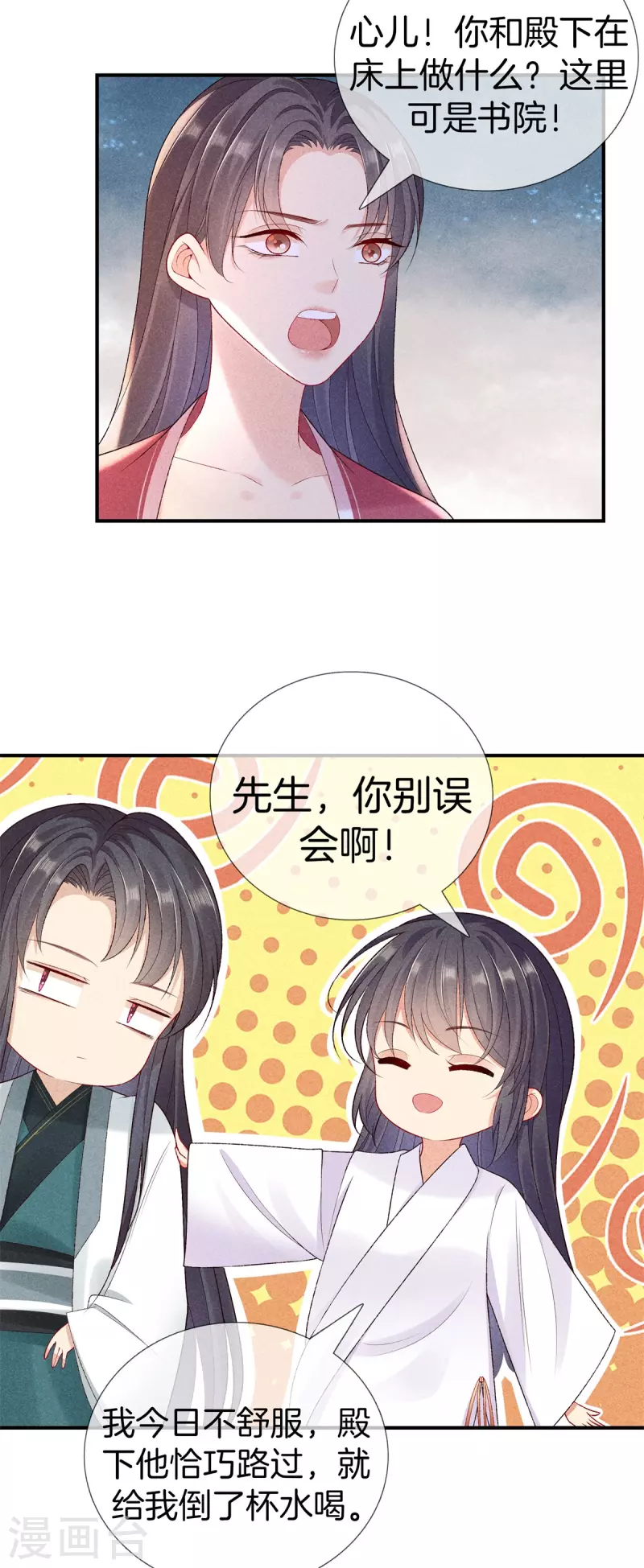 第91话 谷先生别误会-第91话