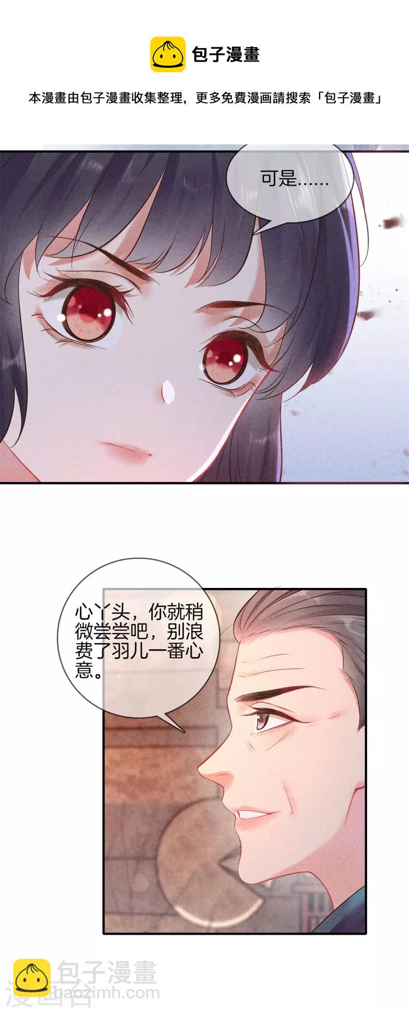 第97话 梨花酒-第97话