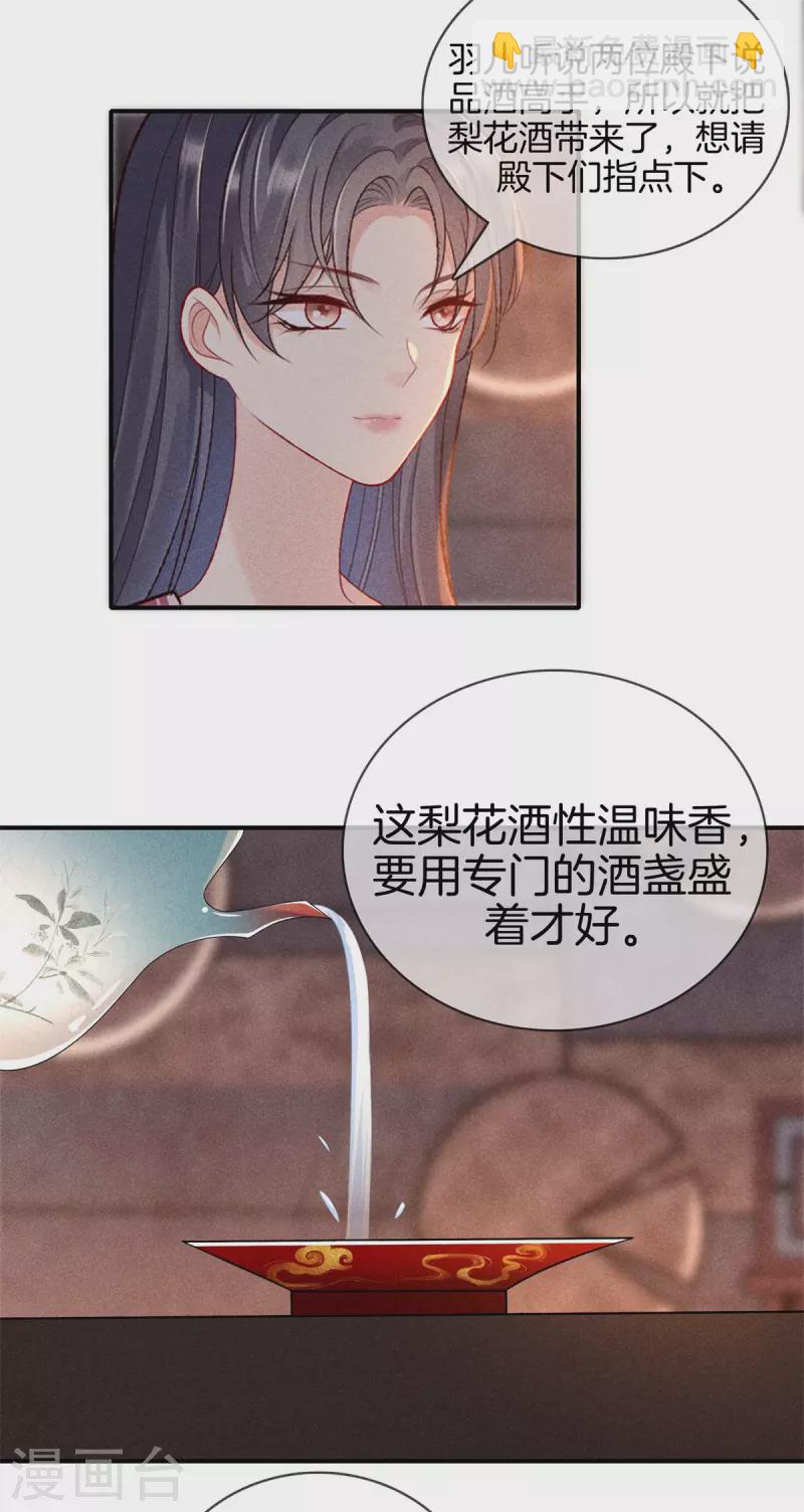 第97话 梨花酒-第97话