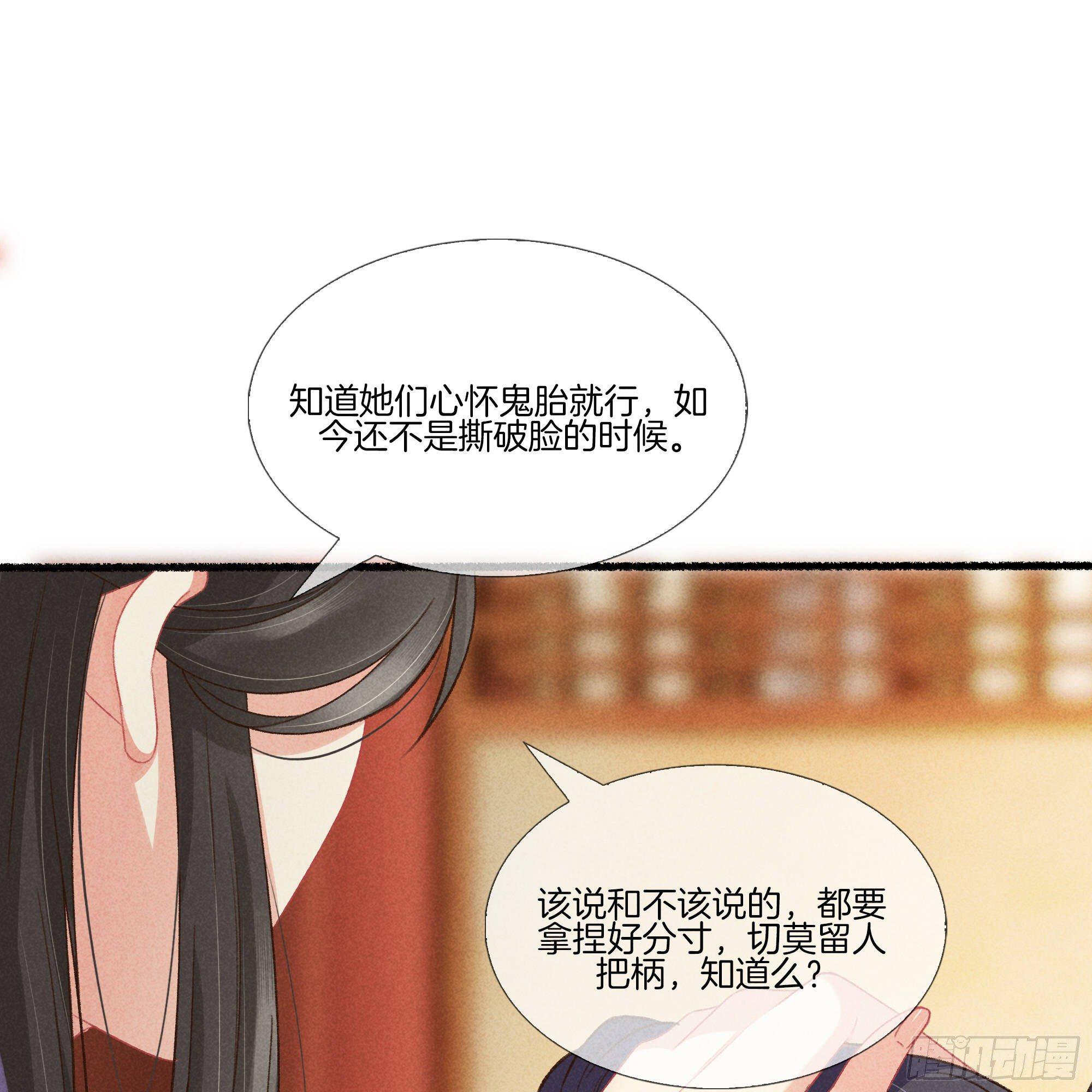 重生之嫡女不善 - 17 拿出主母的氣勢(1/2) - 8