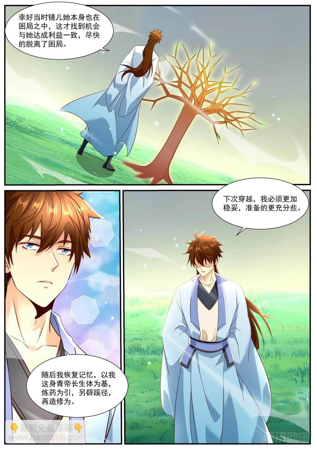 重生之都市修仙 - 第995回 - 1