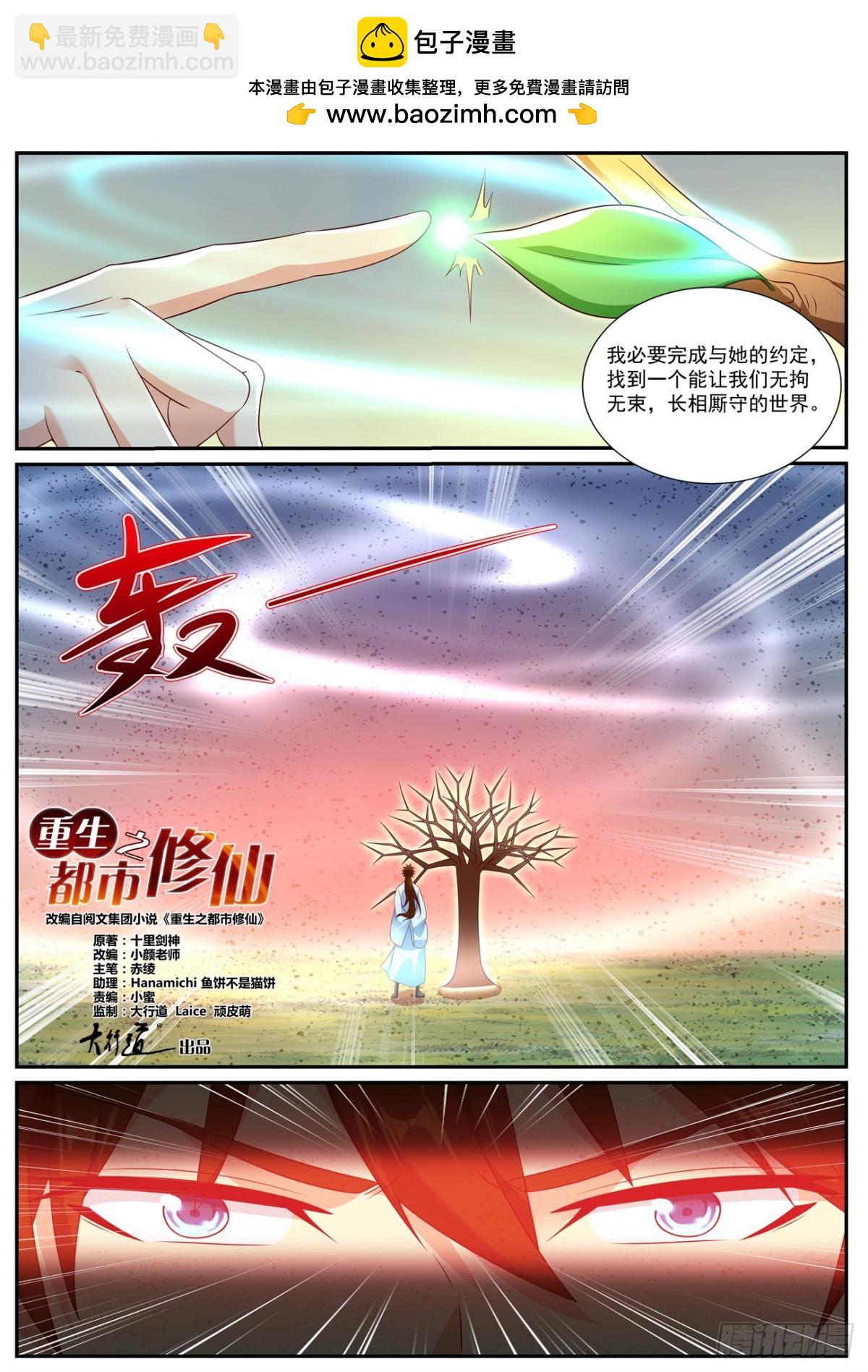 重生之都市修仙 - 第995回 - 2