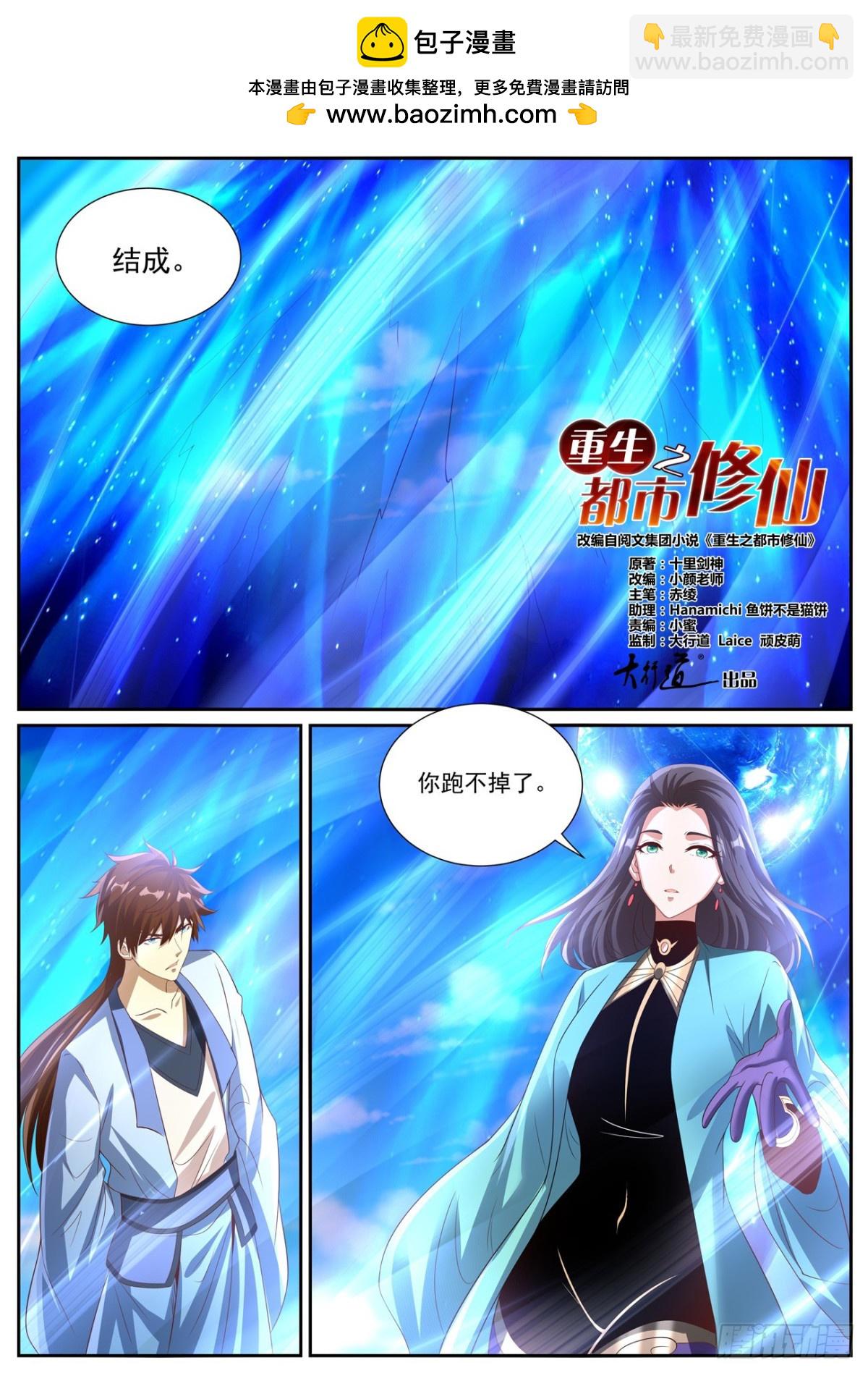 重生之都市修仙 - 第997回 - 2