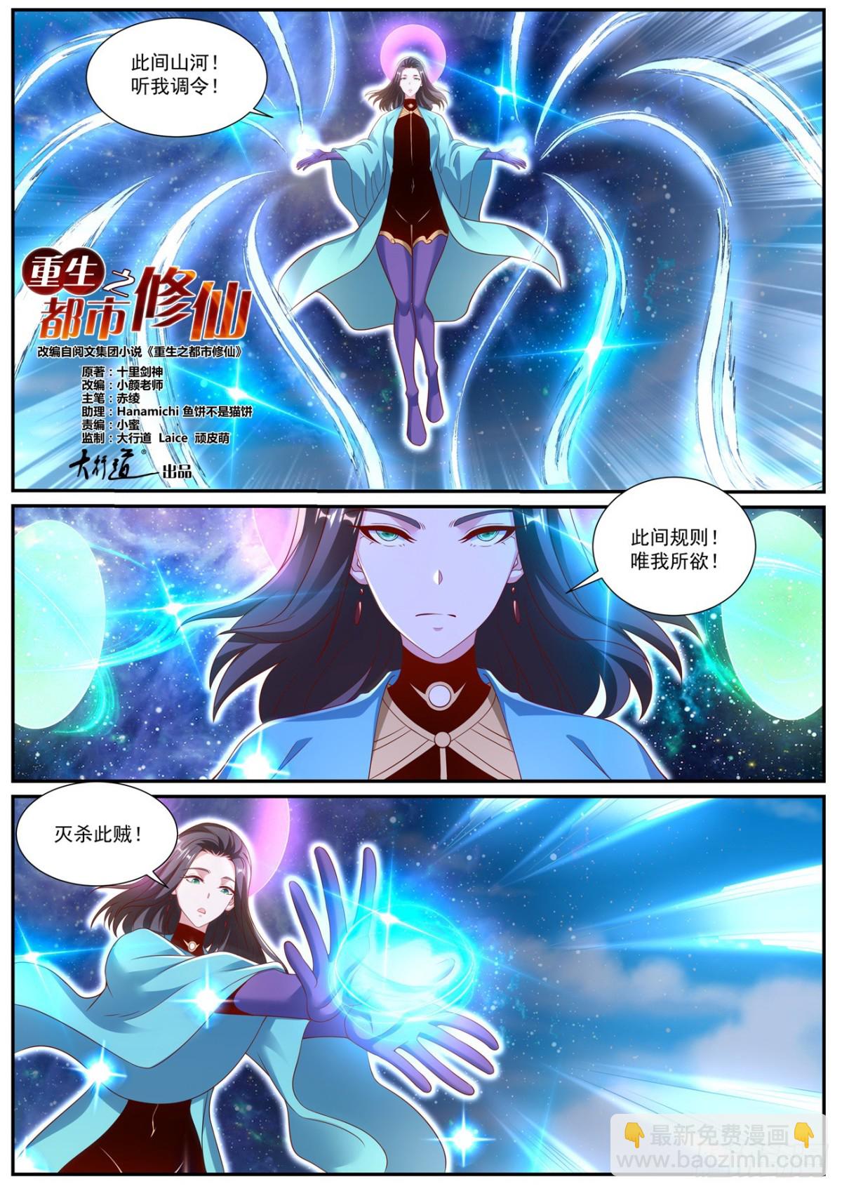 重生之都市修仙 - 第999回 - 3
