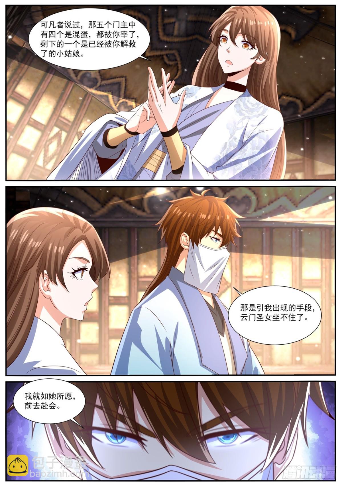 重生之都市修仙 - 第1003回 - 3