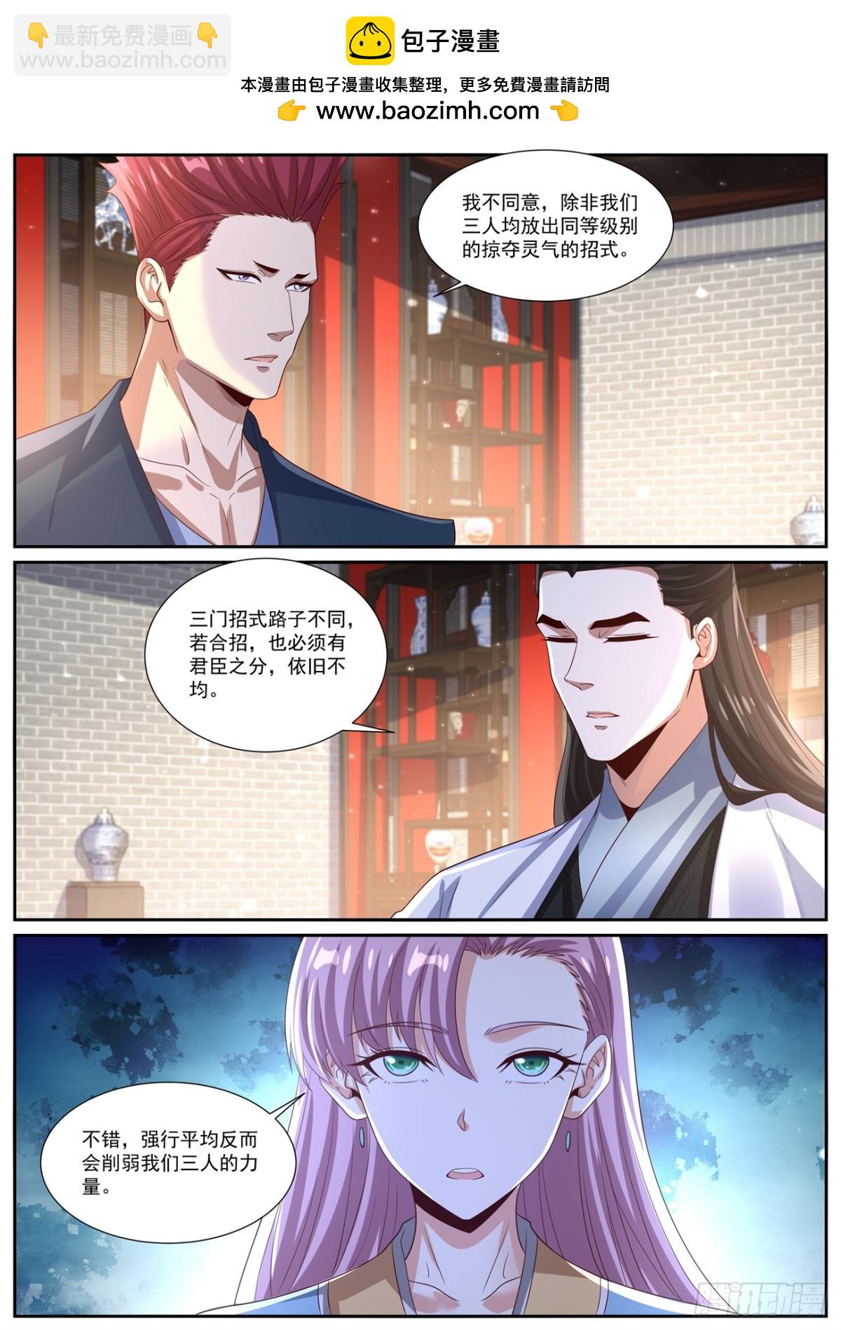 重生之都市修仙 - 第1003回 - 3