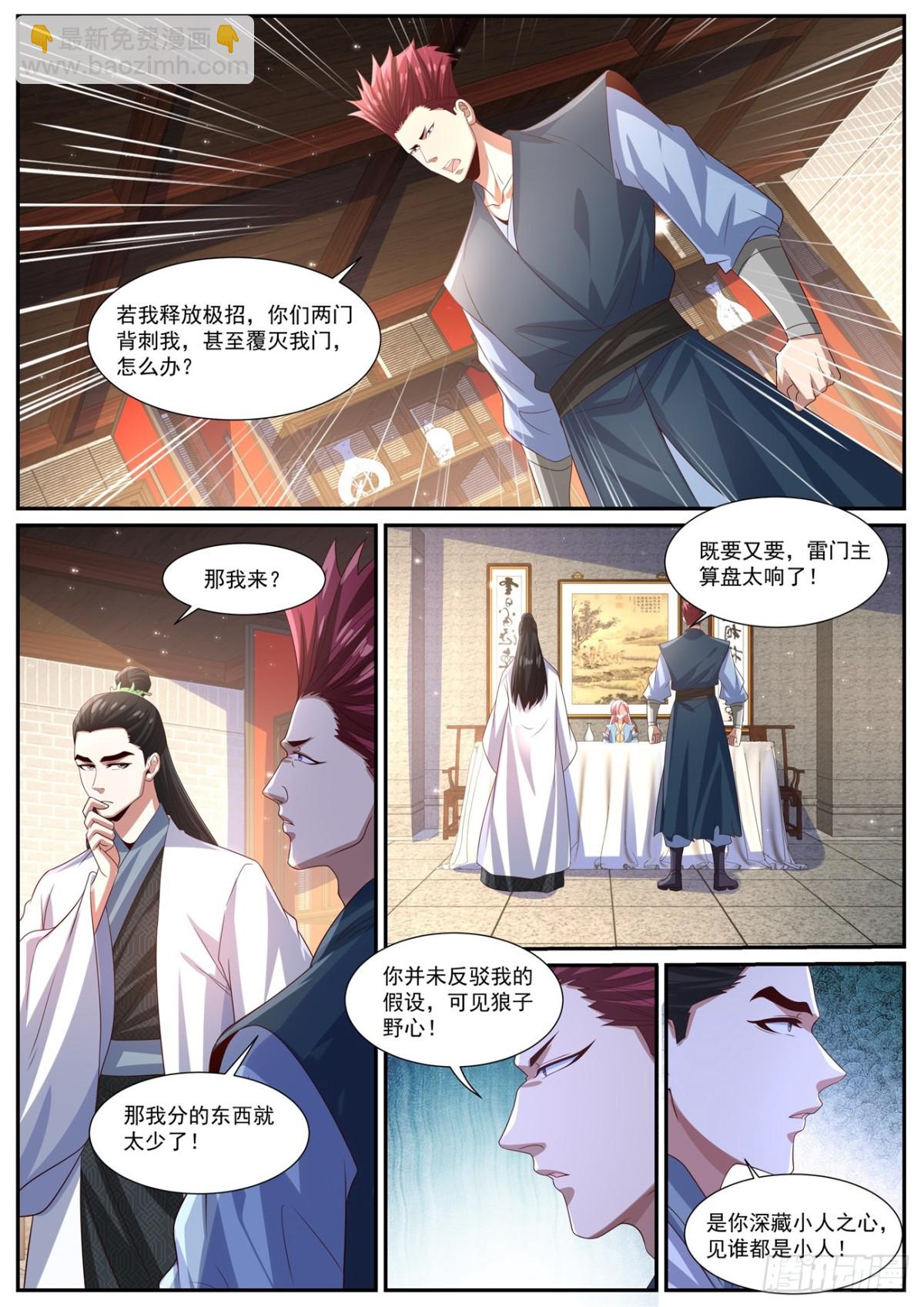 重生之都市修仙 - 第1003回 - 1