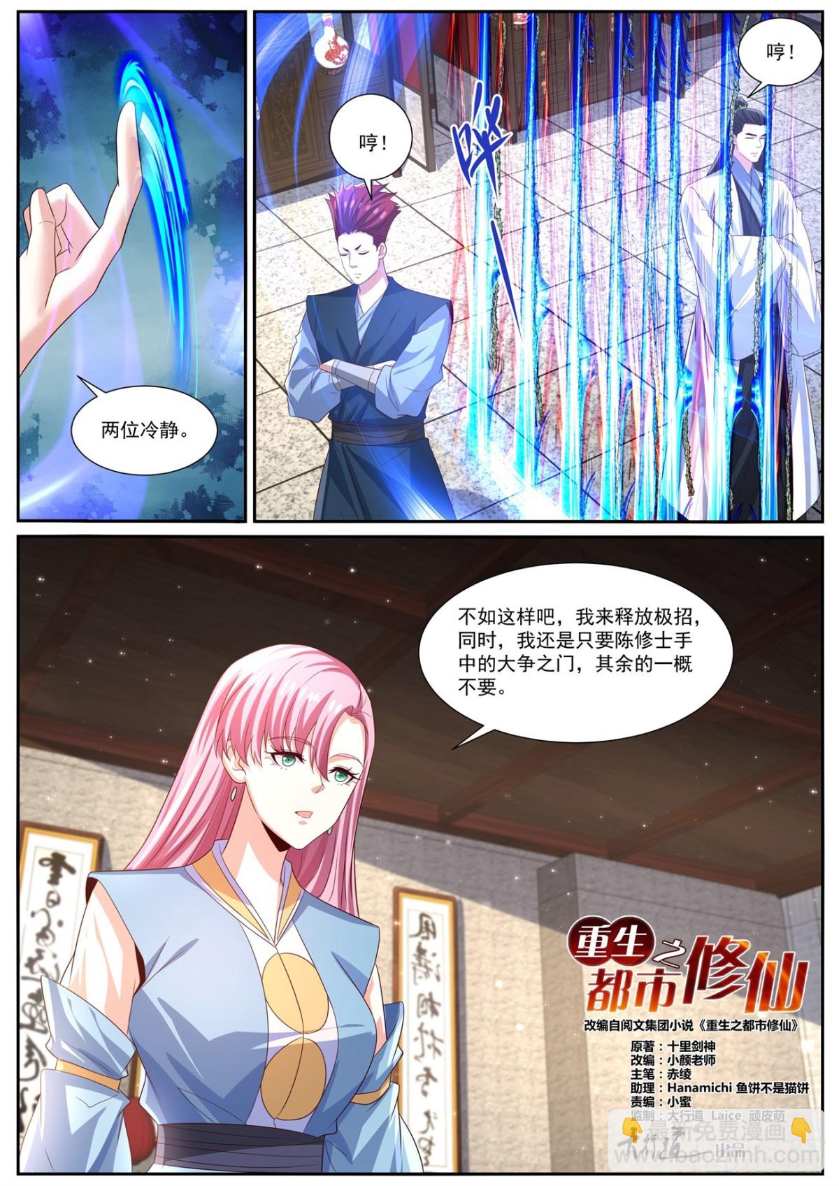 重生之都市修仙 - 第1003回 - 2