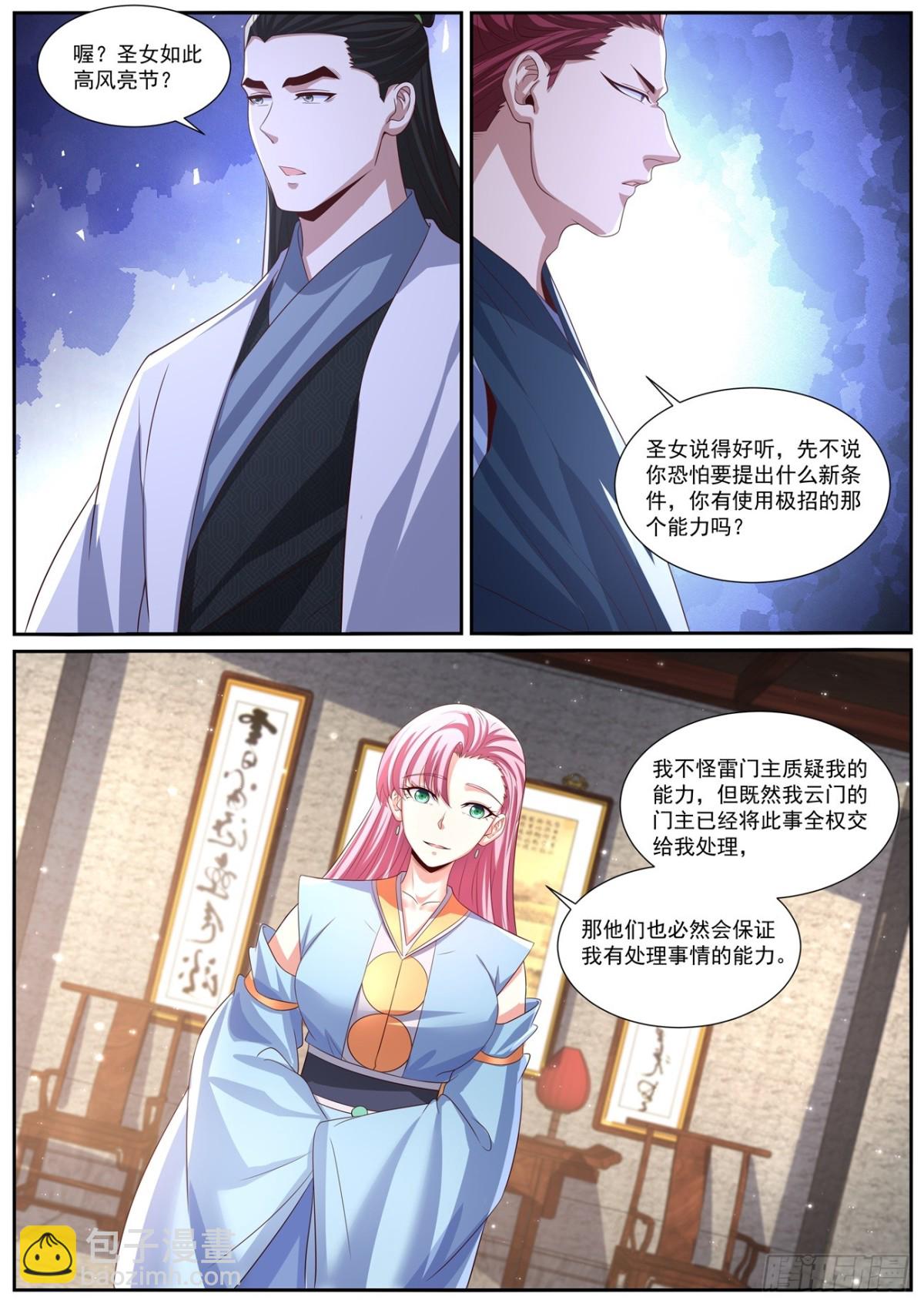 重生之都市修仙 - 第1003回 - 3