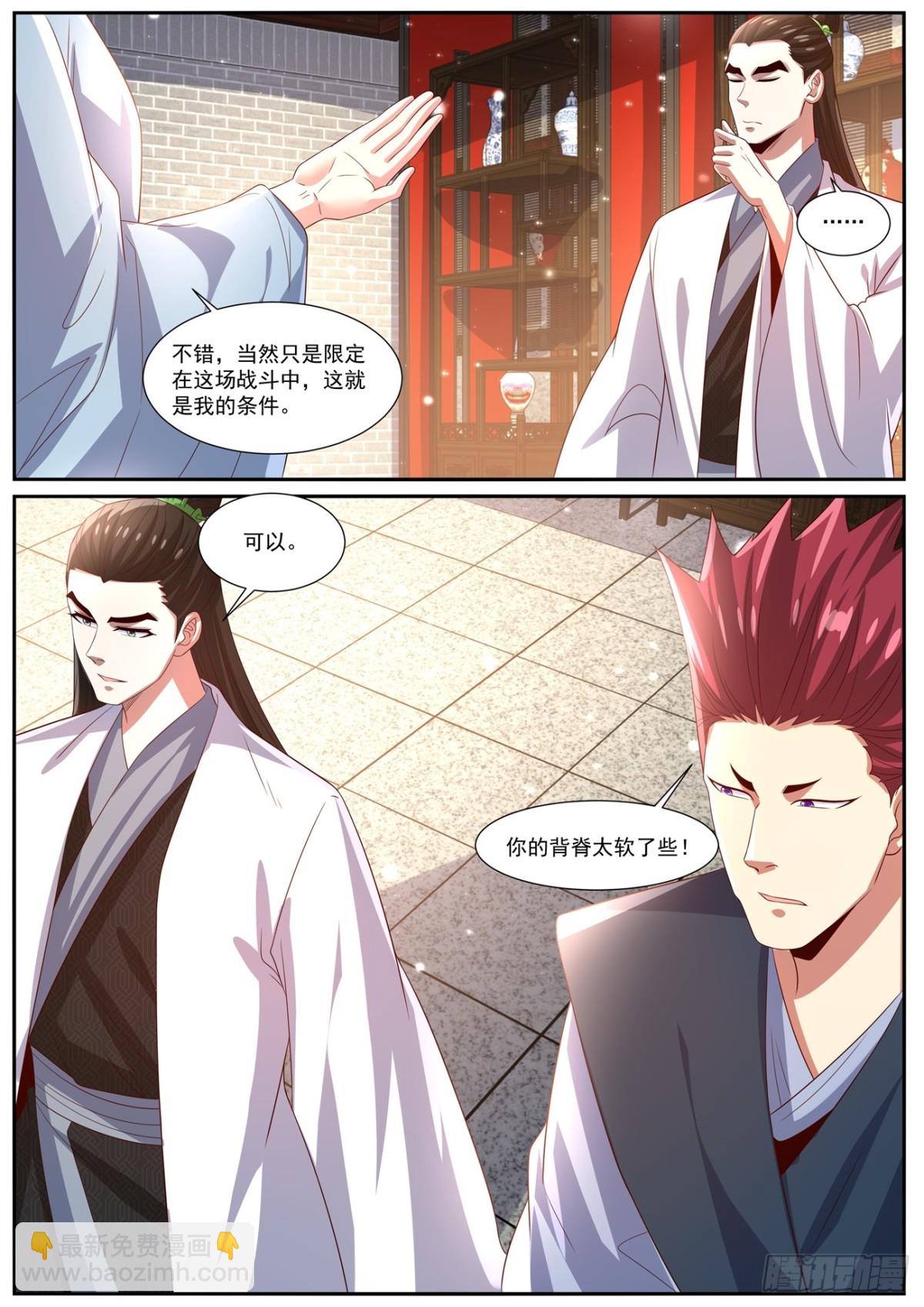 重生之都市修仙 - 第1003回 - 3