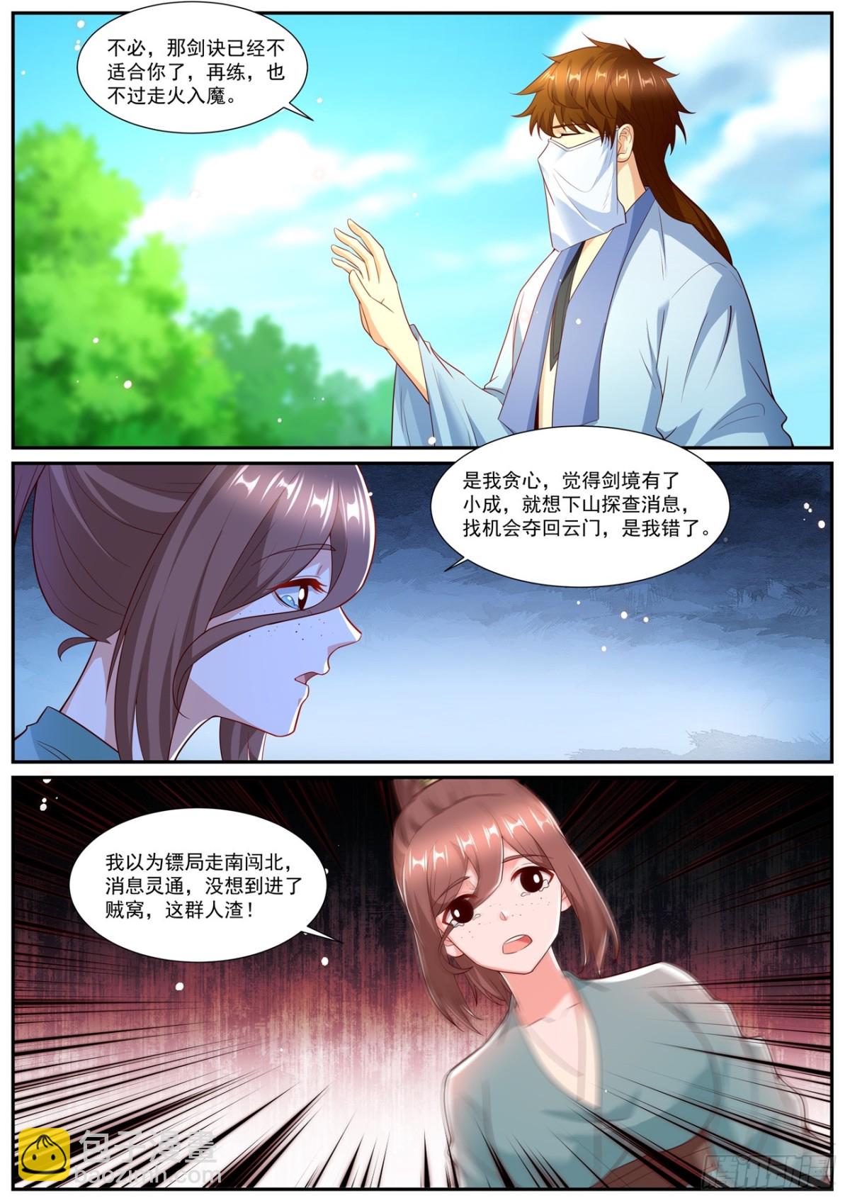 重生之都市修仙 - 第1007回 - 3