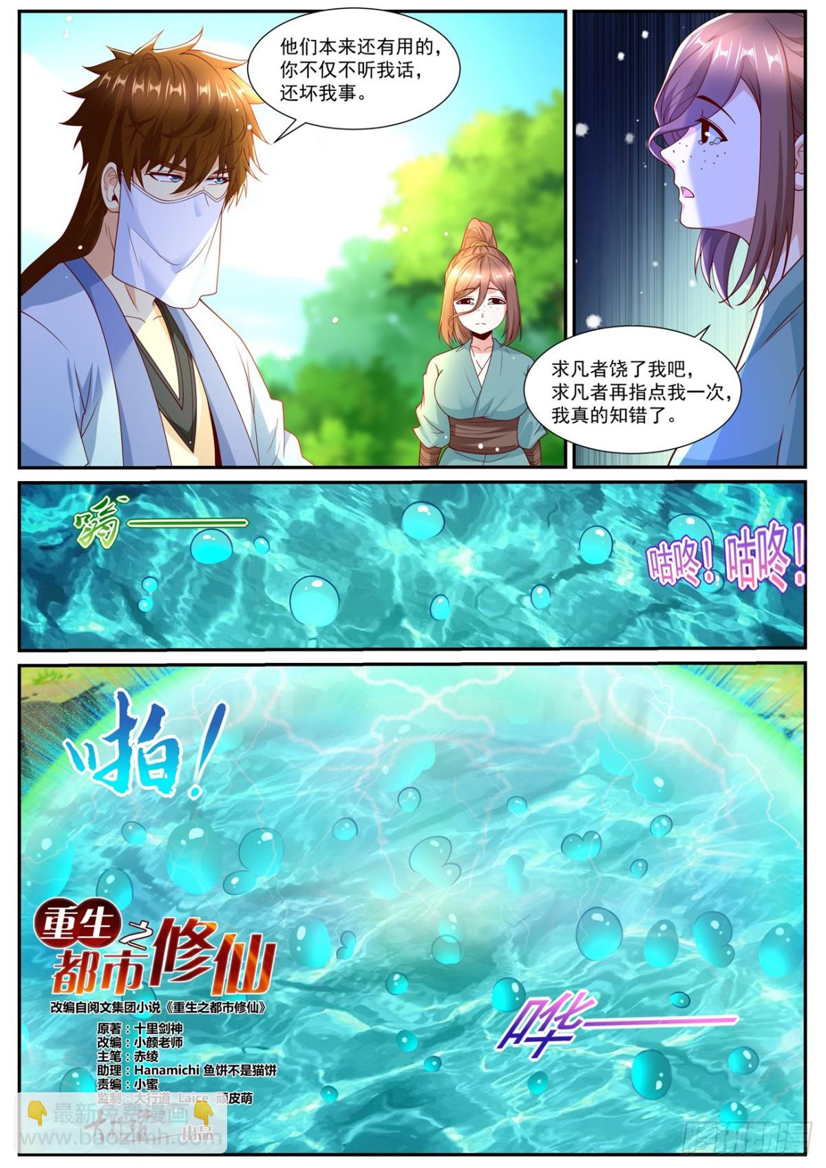 重生之都市修仙 - 第1007回 - 1