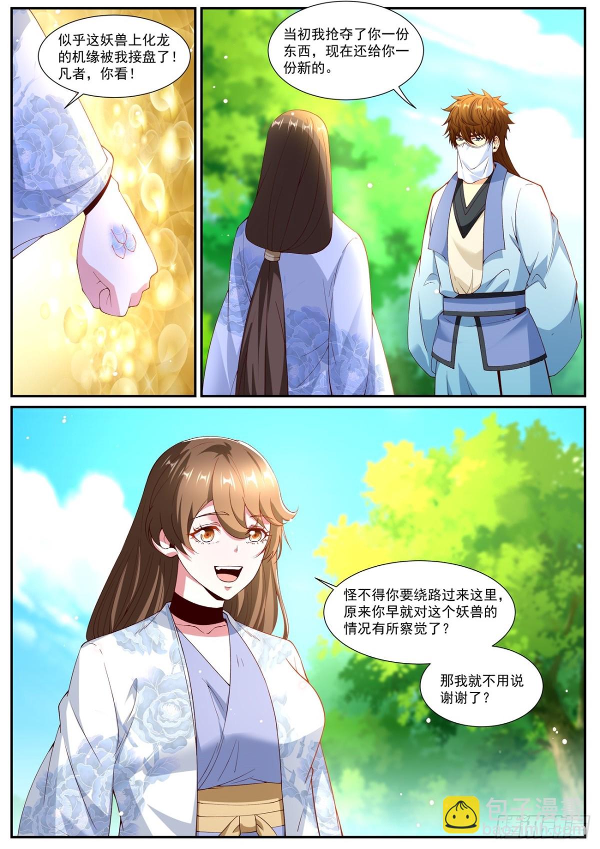 重生之都市修仙 - 第1007回 - 3