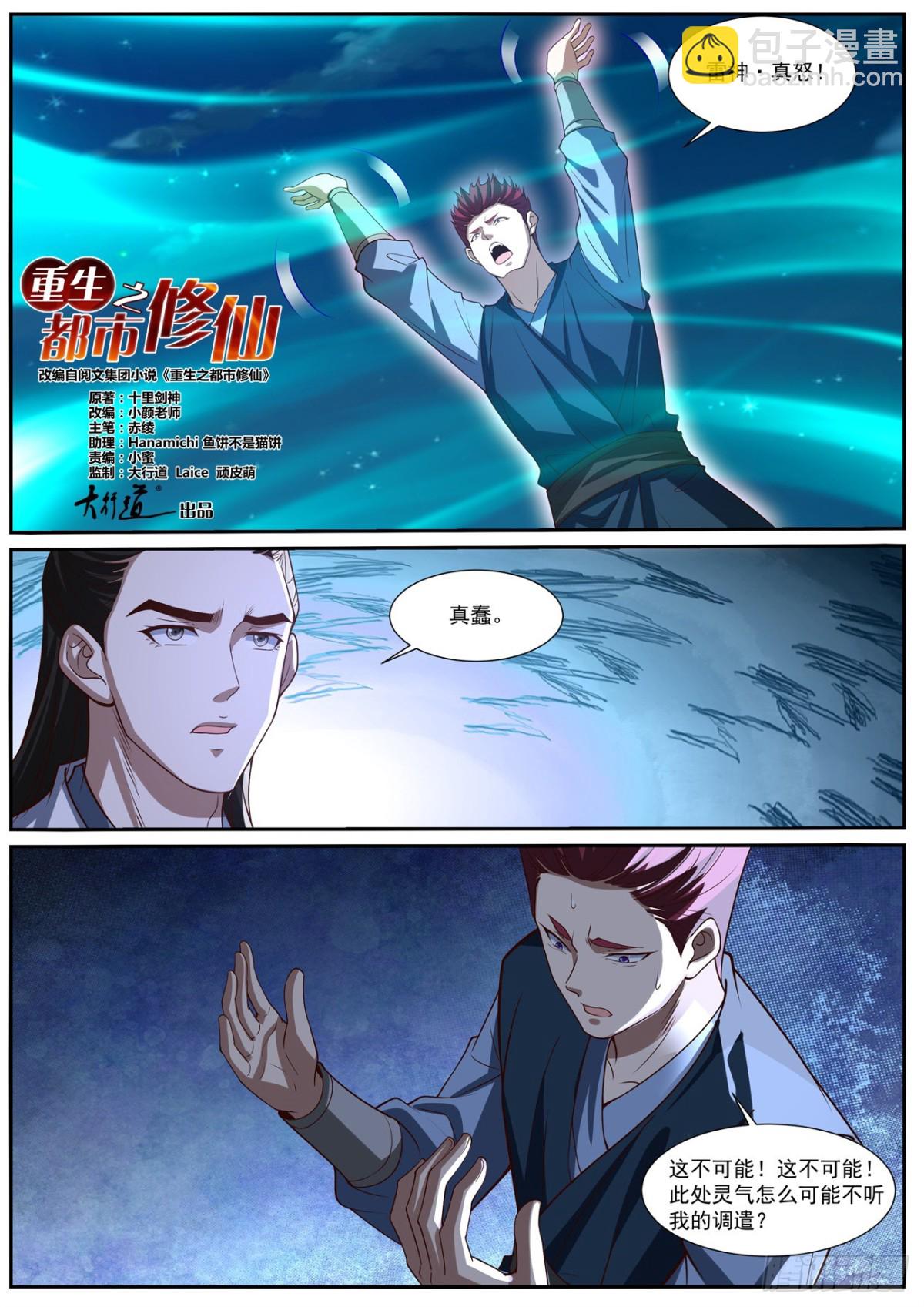 重生之都市修仙 - 第1009回 - 1