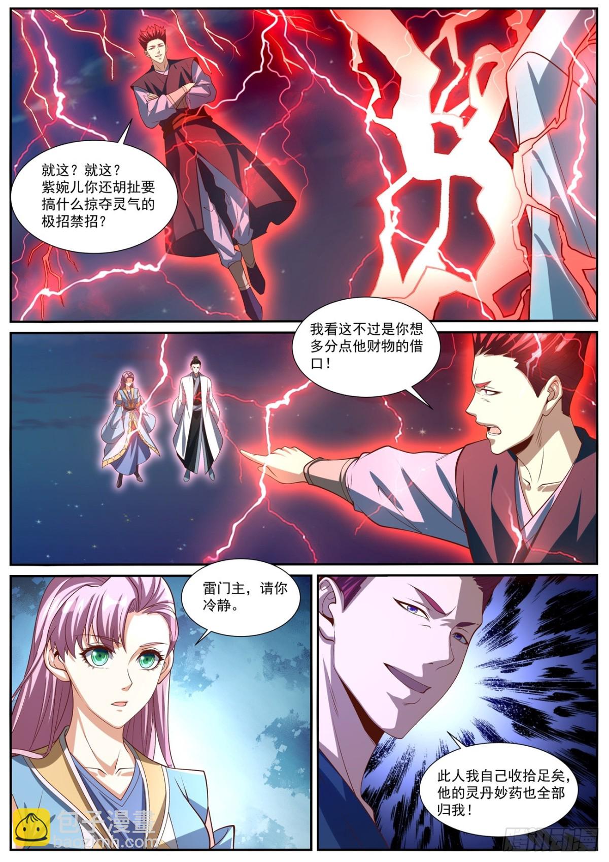 重生之都市修仙 - 第1009回 - 1