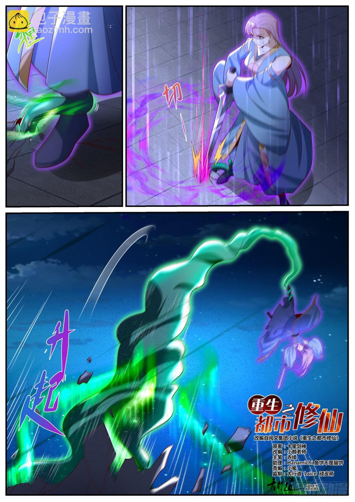 重生之都市修仙 - 第1013回 - 1