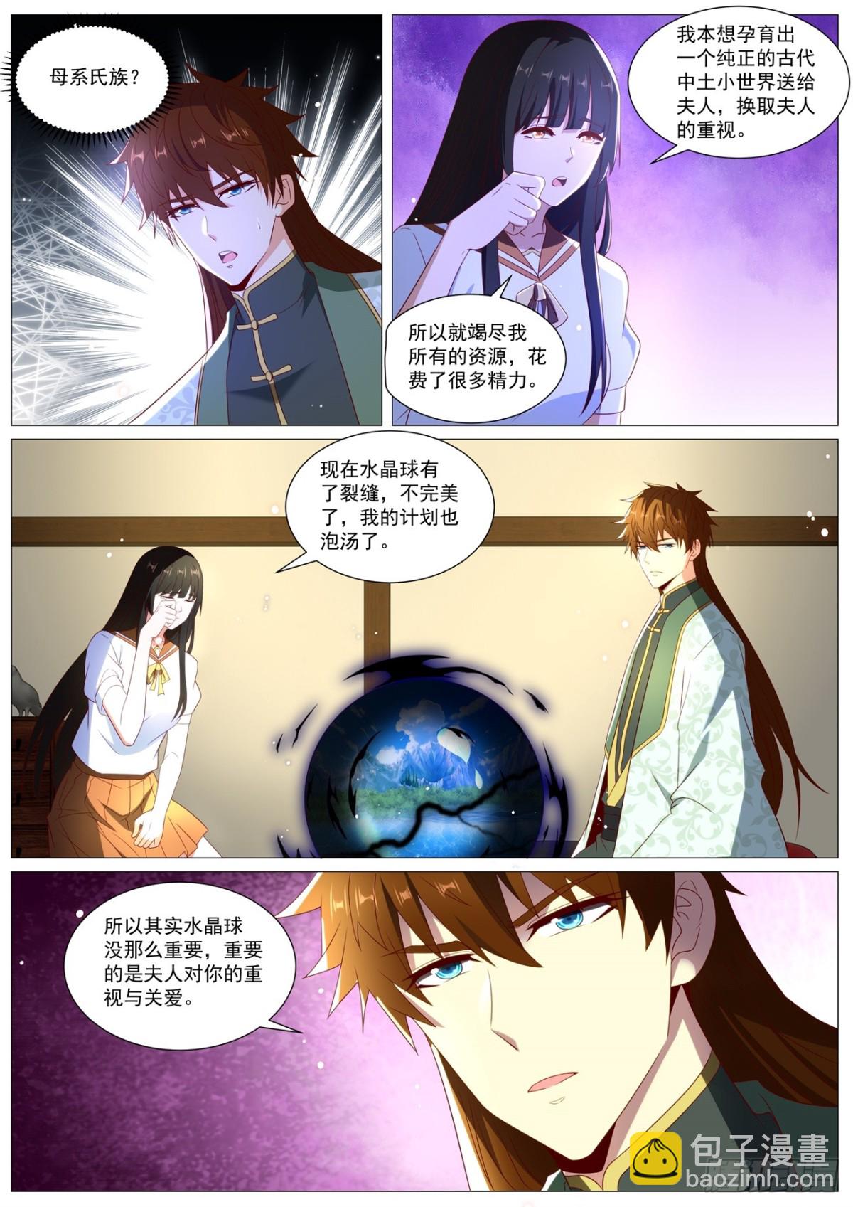 重生之都市修仙 - 第1015回 - 1