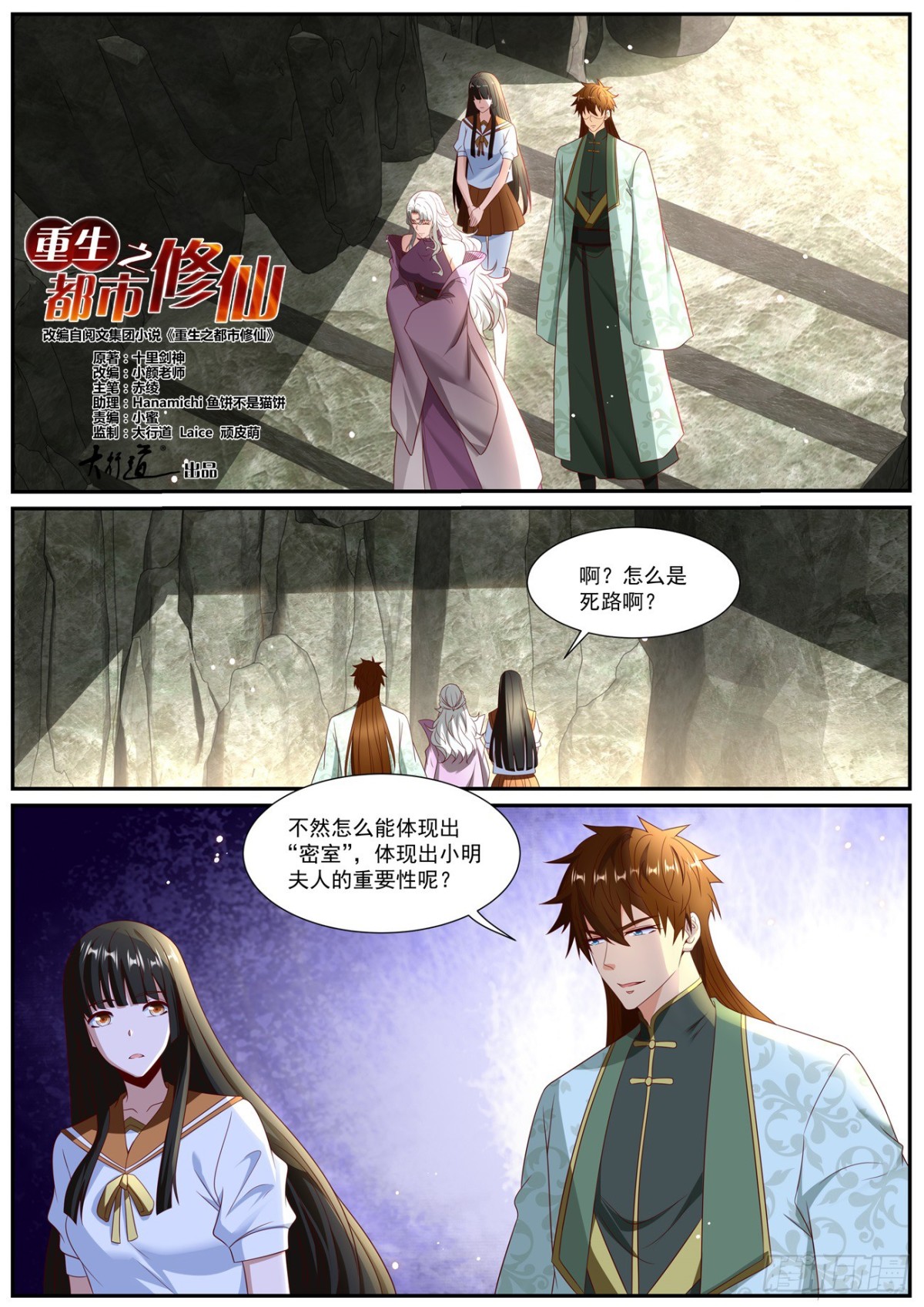 重生之都市修仙 - 第1017回 - 1