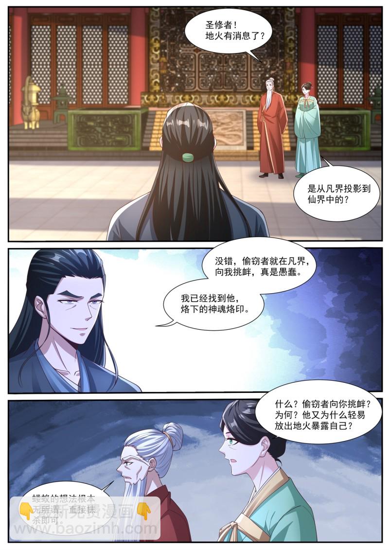 重生之都市修仙 - 第1033回 - 2