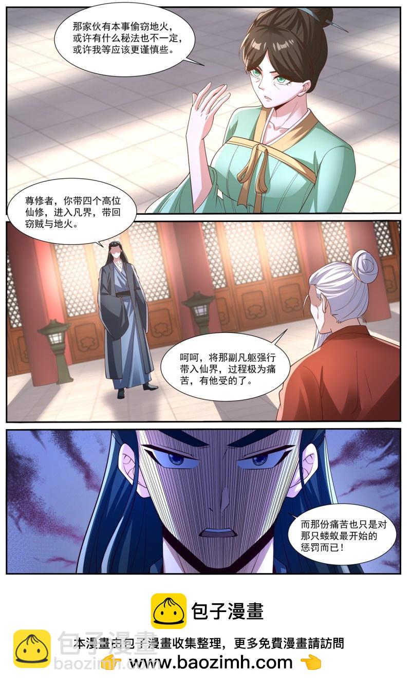 重生之都市修仙 - 第1033回 - 3