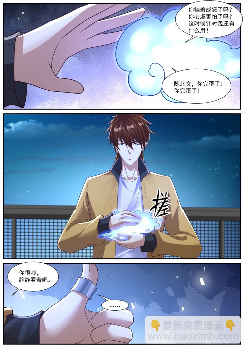 重生之都市修仙 - 第1033回 - 3