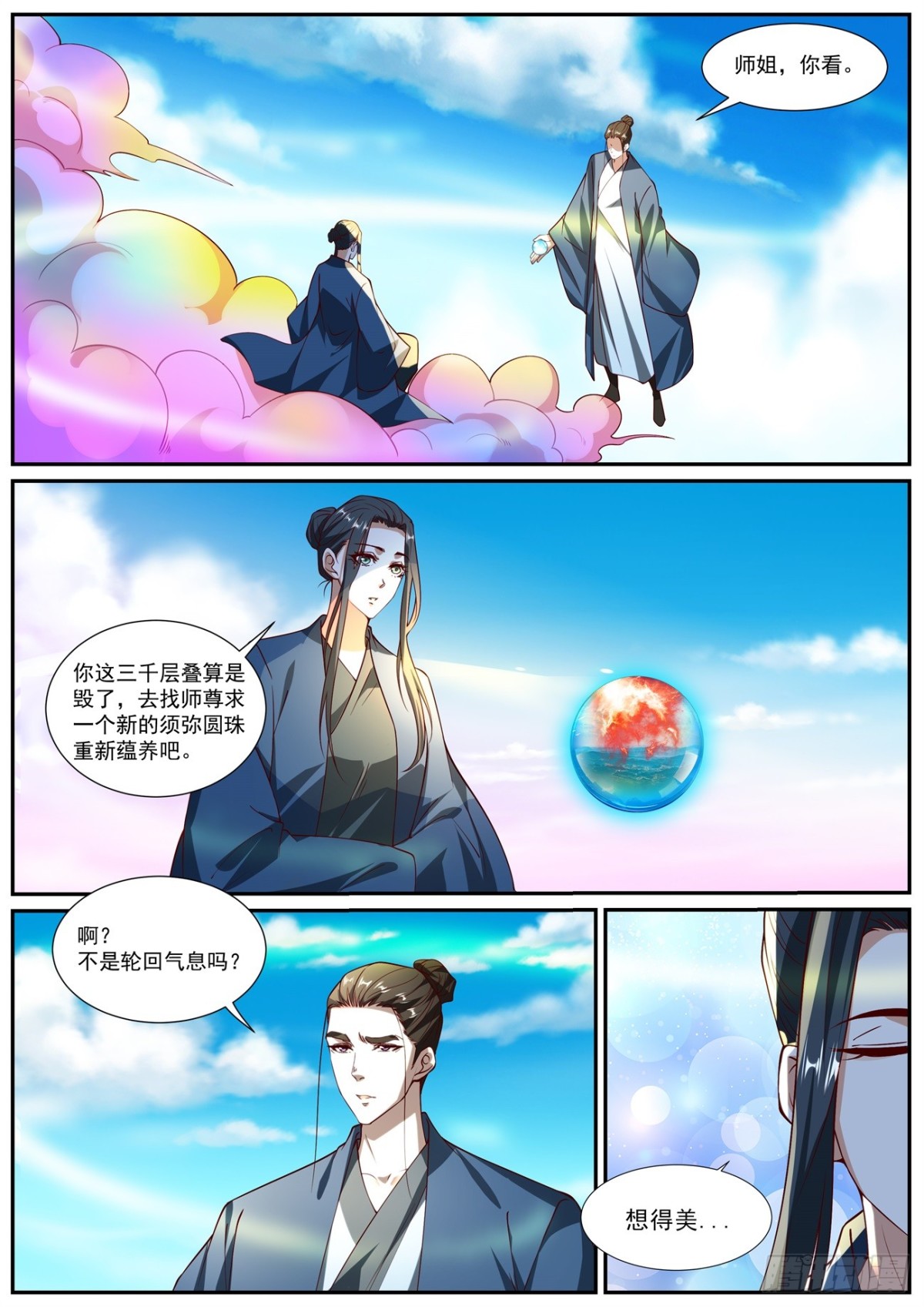 重生之都市修仙 - 第1021回 - 1