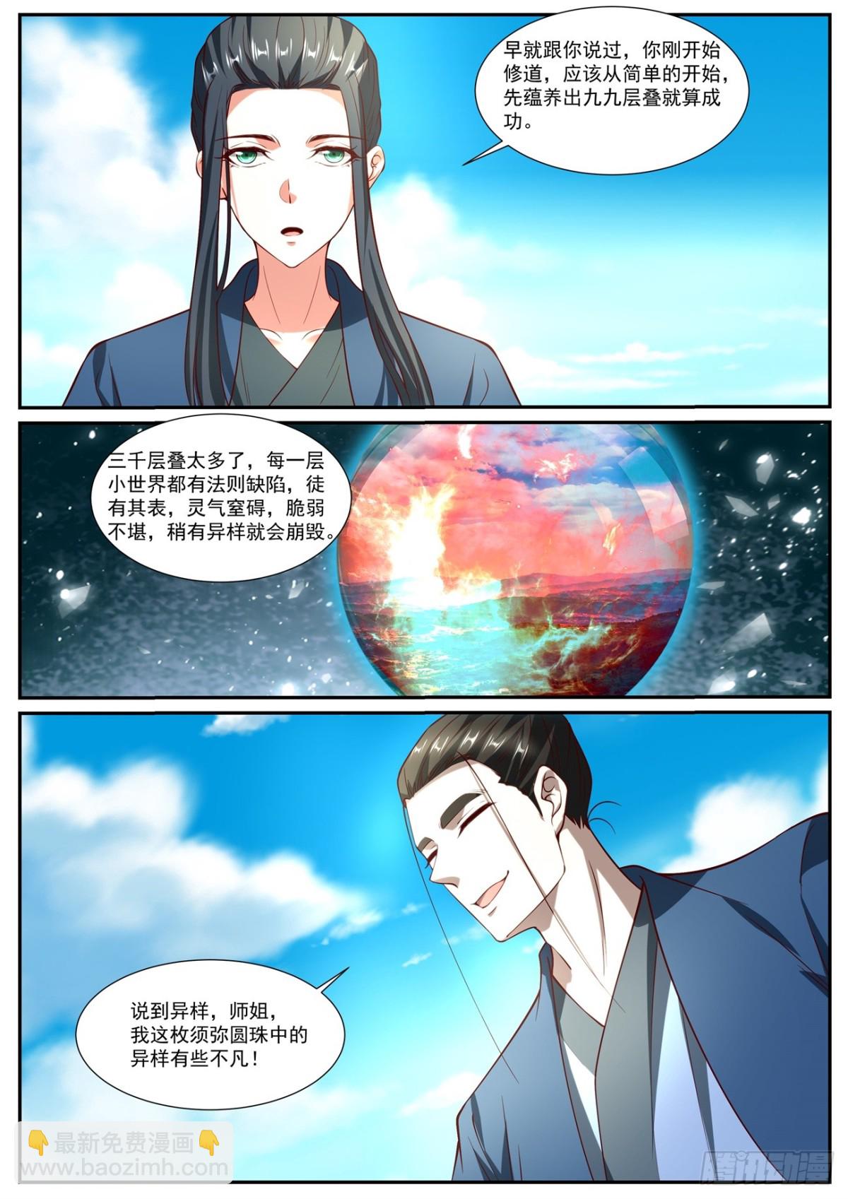 重生之都市修仙 - 第1021回 - 3