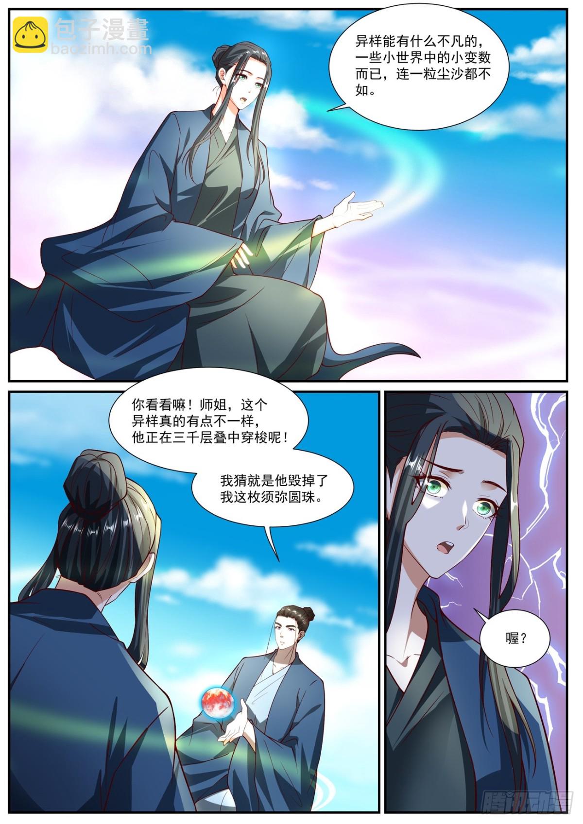重生之都市修仙 - 第1021回 - 1