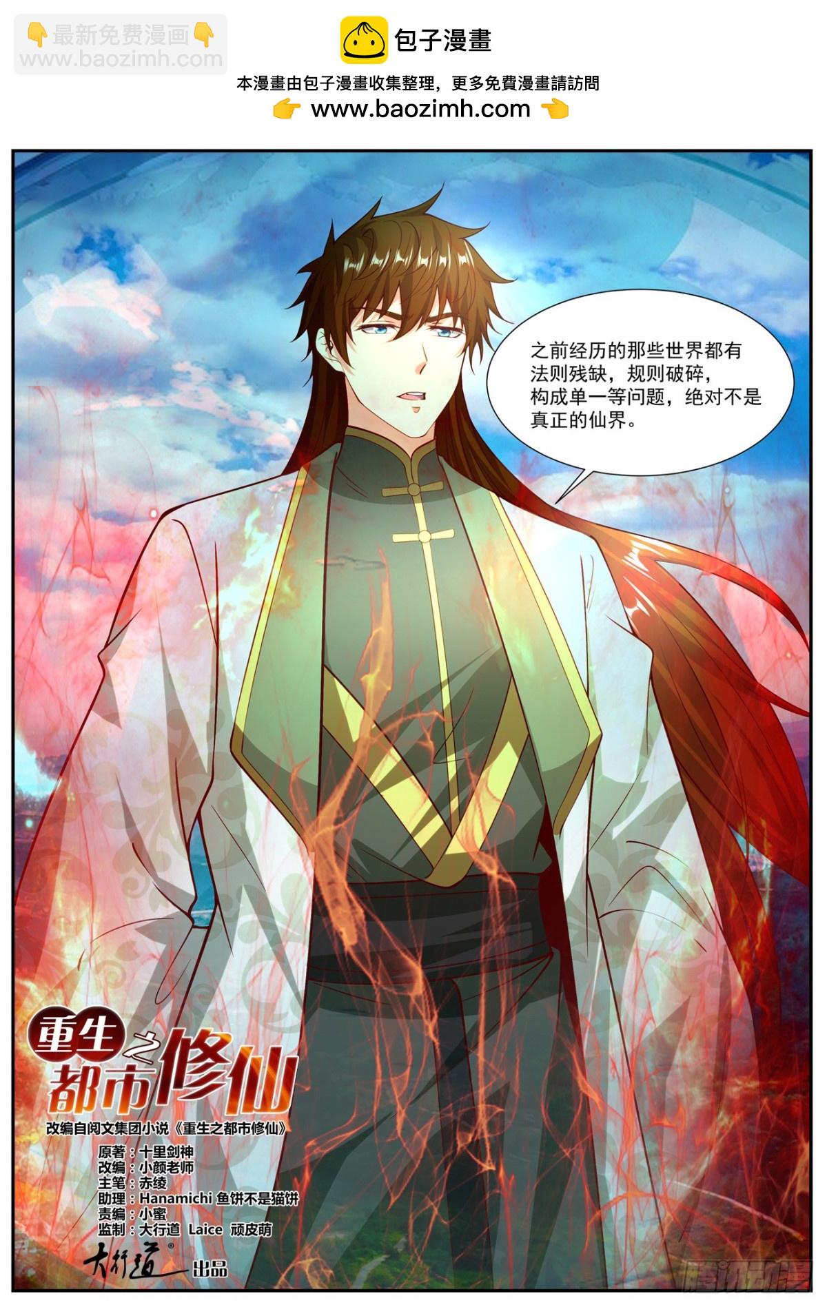 重生之都市修仙 - 第1021回 - 3