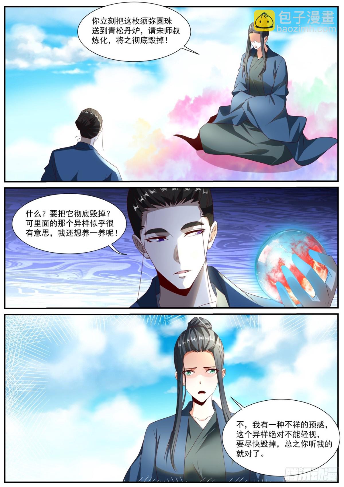 重生之都市修仙 - 第1021回 - 3