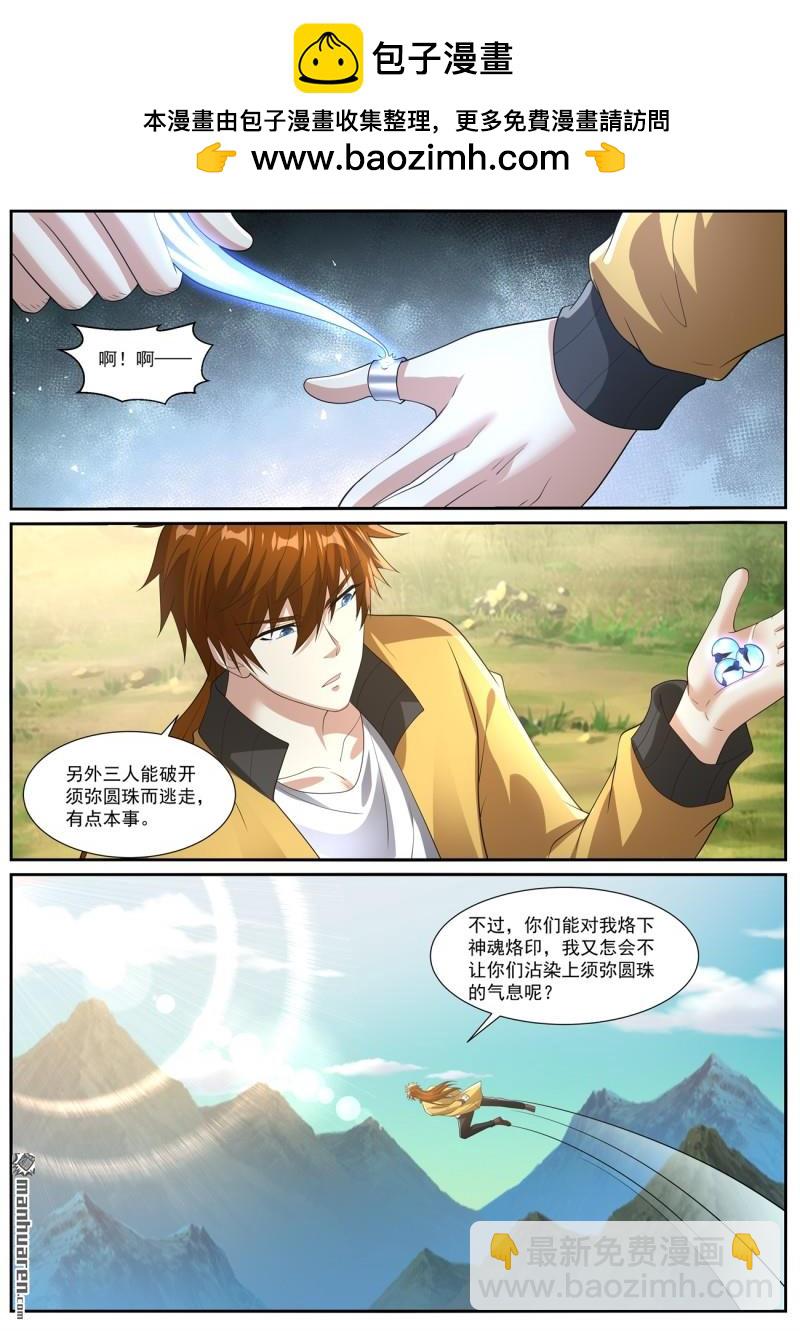 重生之都市修仙 - 第1035回 - 2