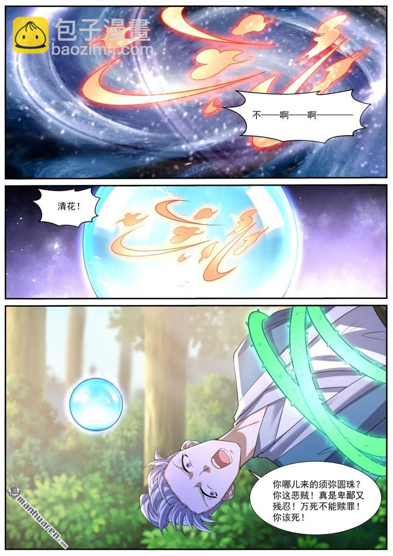 重生之都市修仙 - 第1035回 - 3