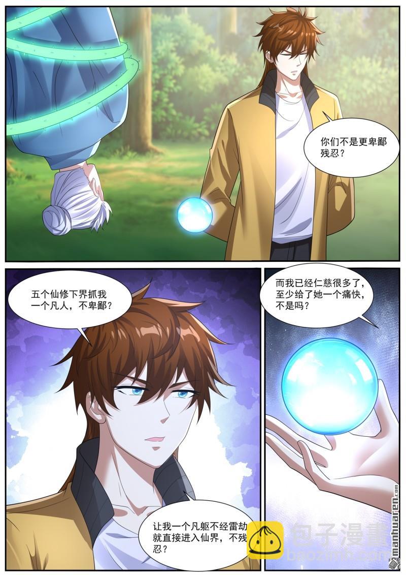重生之都市修仙 - 第1035回 - 1