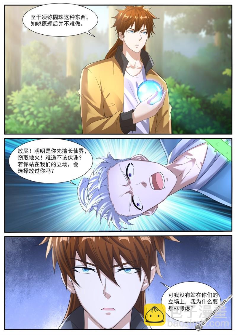 重生之都市修仙 - 第1035回 - 2