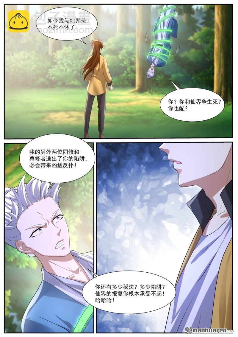 重生之都市修仙 - 第1035回 - 3