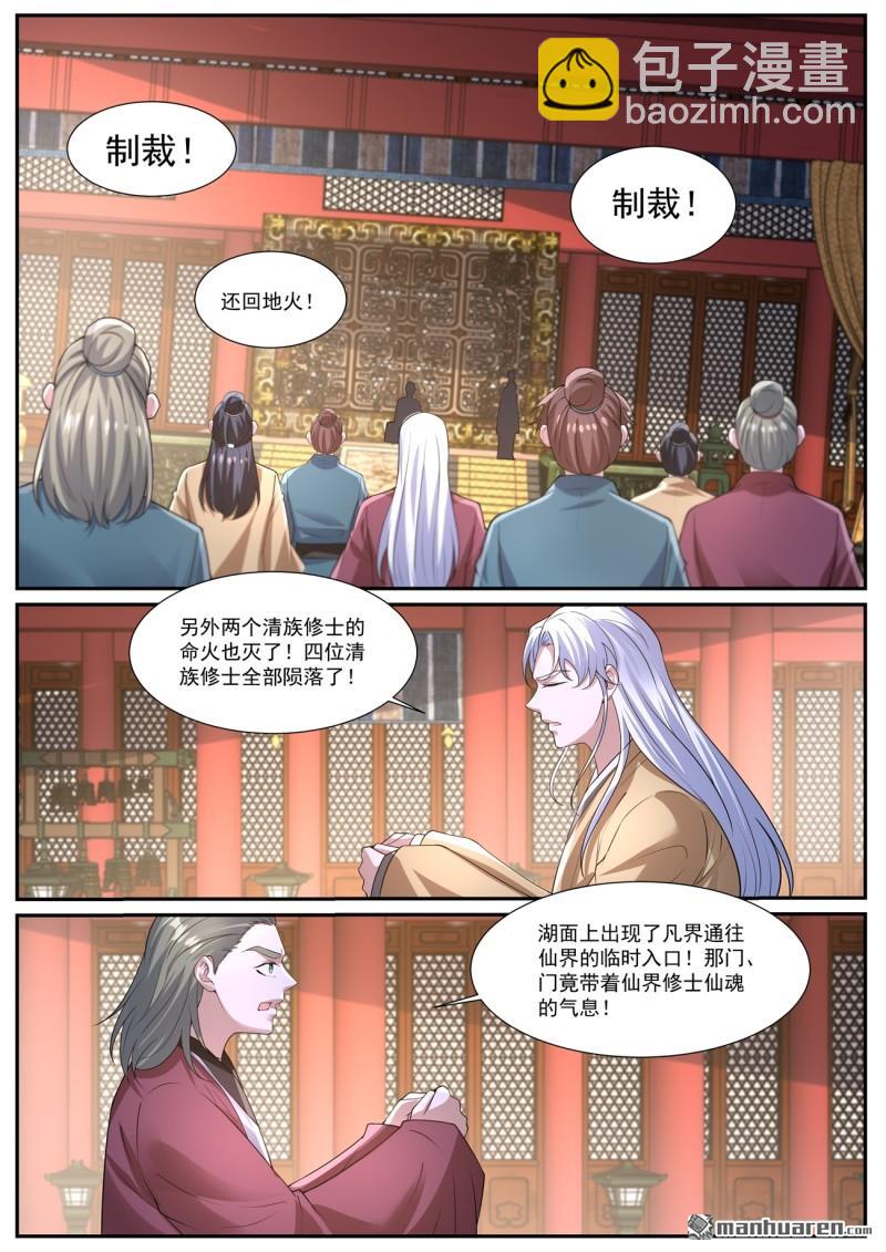 重生之都市修仙 - 第1037回 - 3
