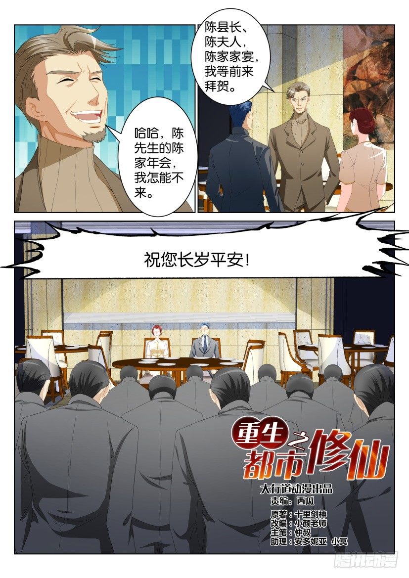 重生之都市修仙 - 第104回 - 1