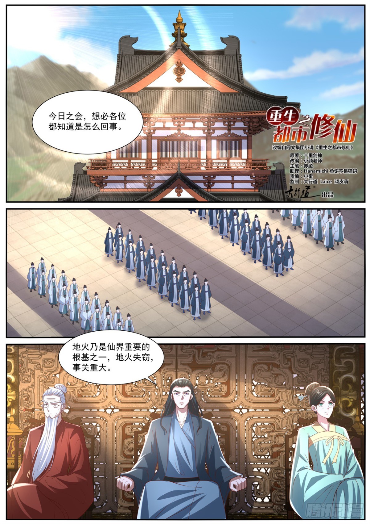 重生之都市修仙 - 第1025回 - 1
