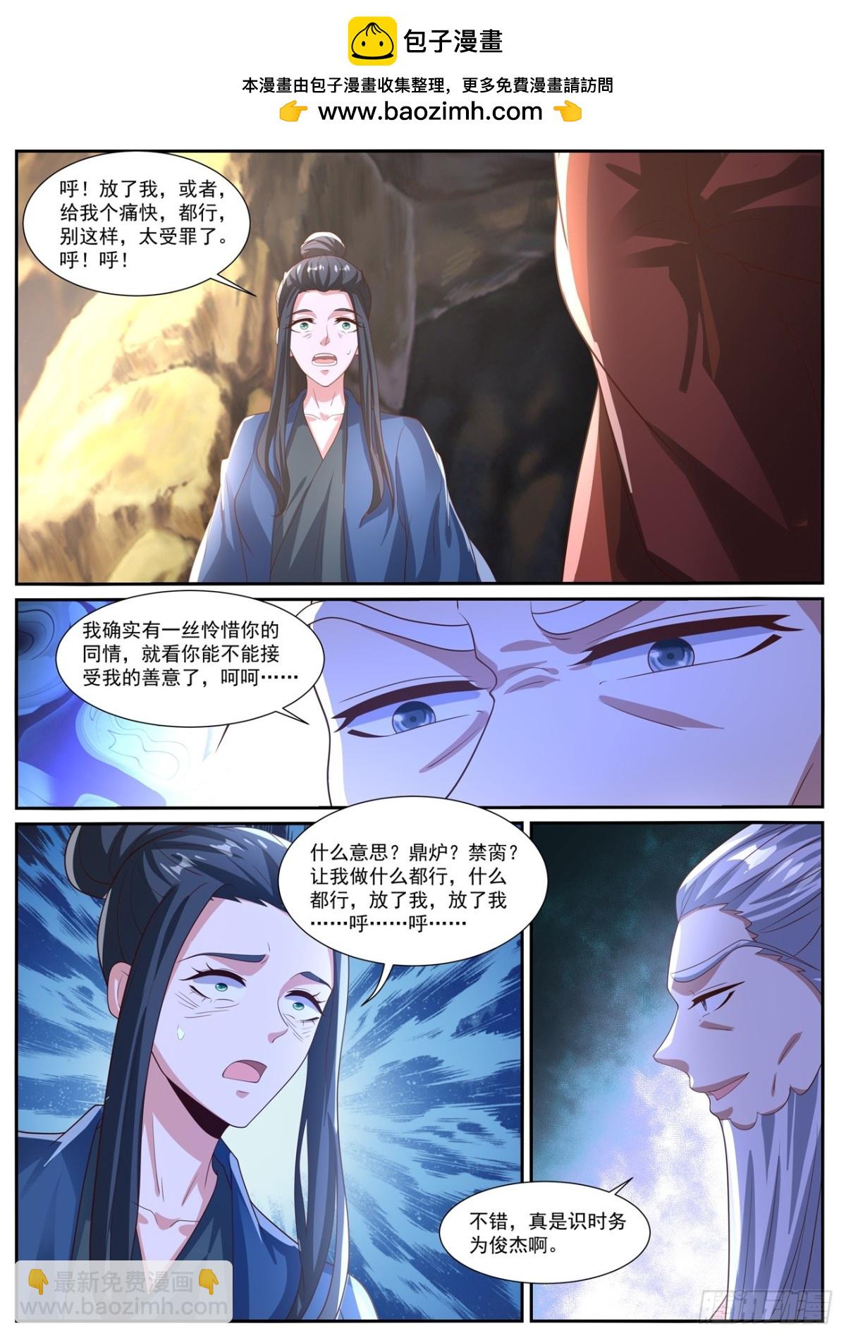 重生之都市修仙 - 第1025回 - 3